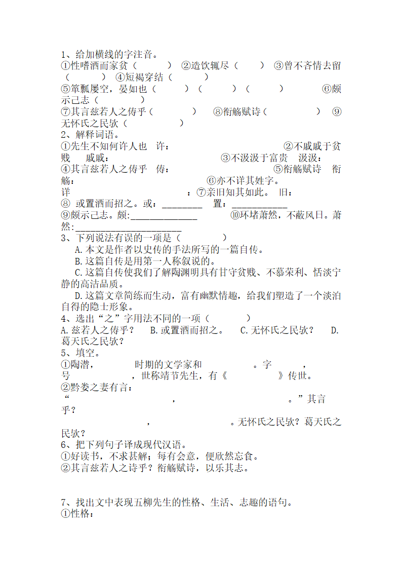 五柳先生传导学案.doc第7页