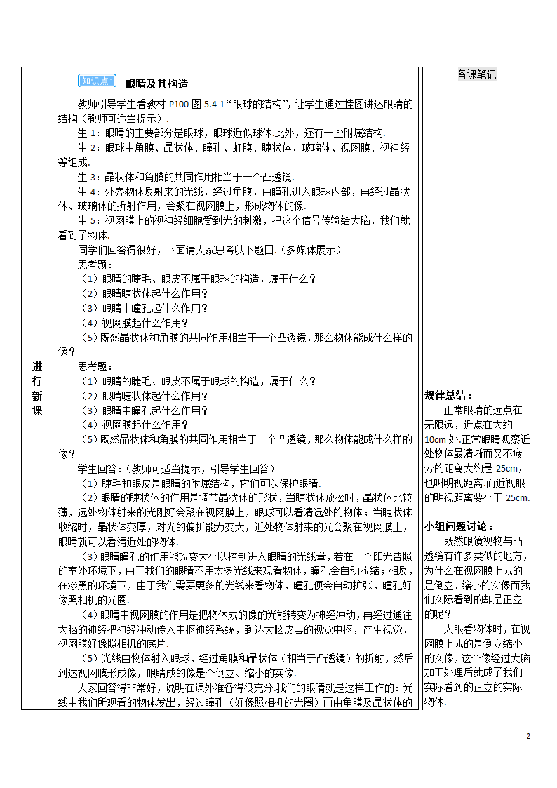 《5.4 眼睛和眼镜》导学案ZY.doc第4页