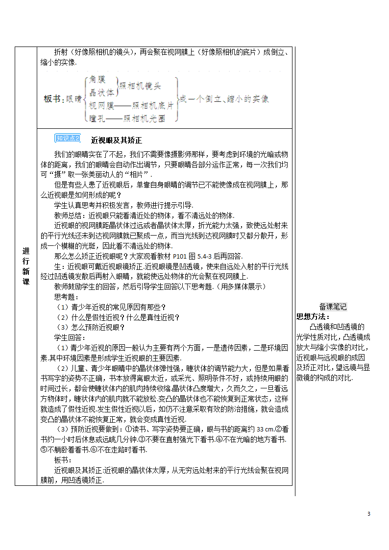 《5.4 眼睛和眼镜》导学案ZY.doc第5页