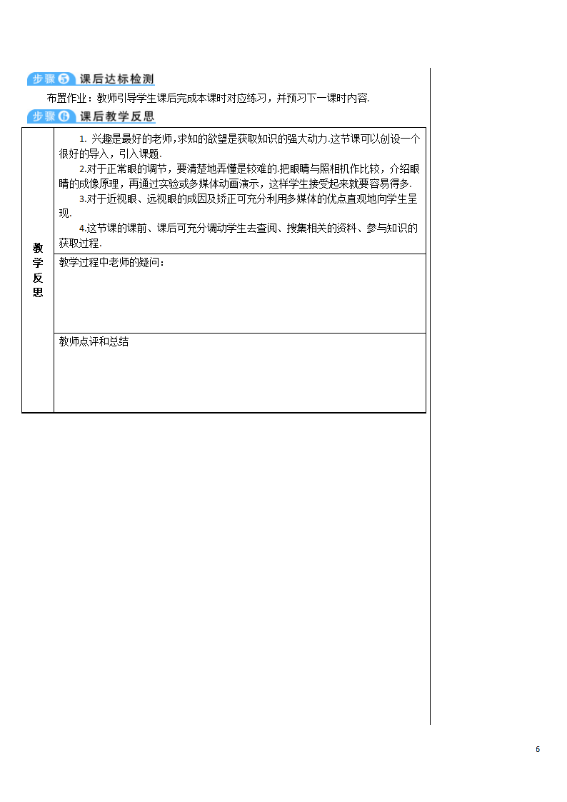 《5.4 眼睛和眼镜》导学案ZY.doc第11页