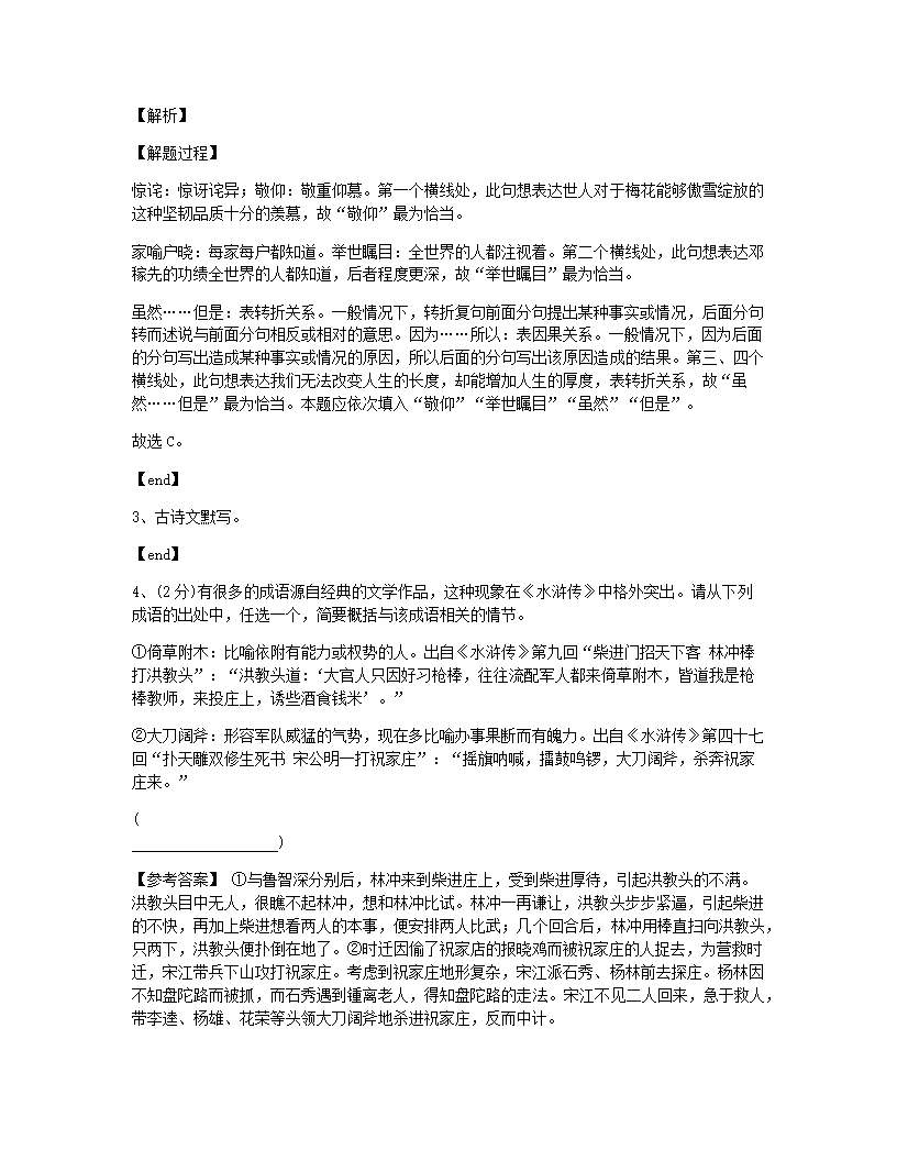 河南省实验中学2020-2021学年九年级上学期月考语文试题.docx第3页