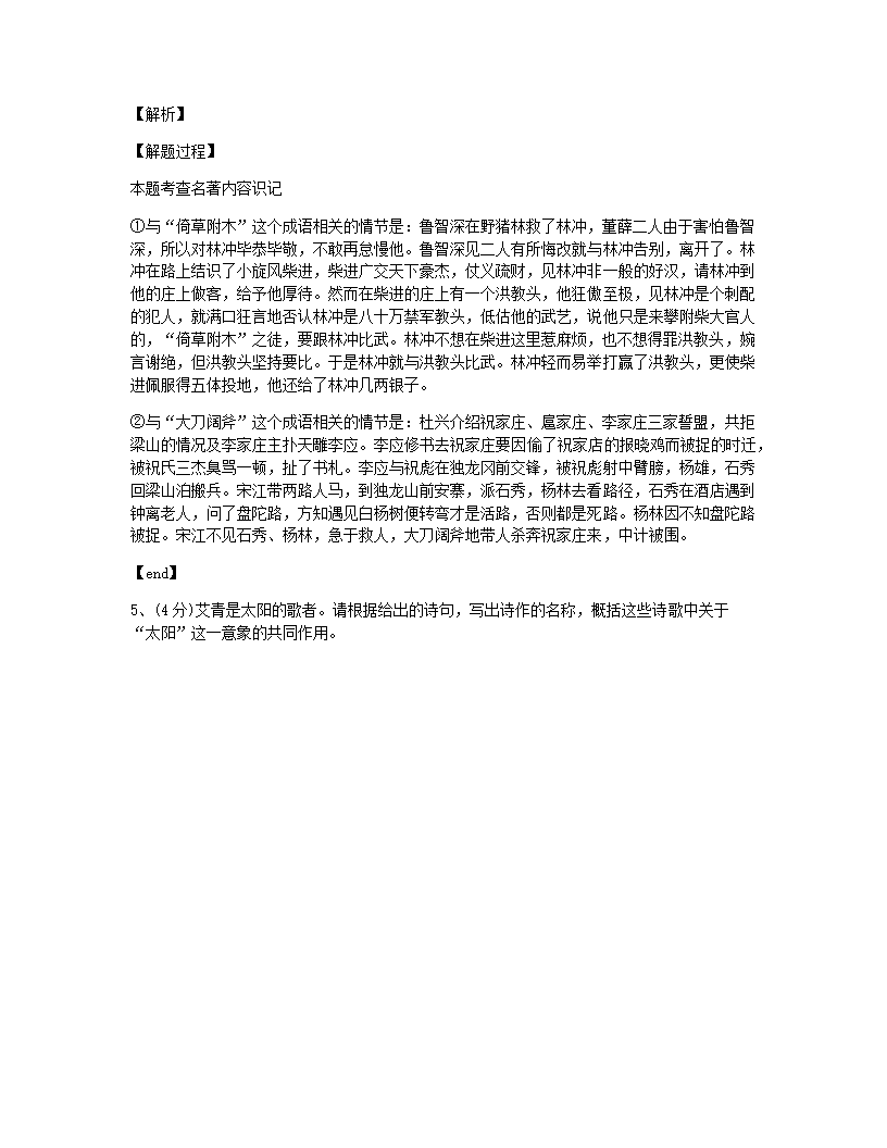 河南省实验中学2020-2021学年九年级上学期月考语文试题.docx第5页