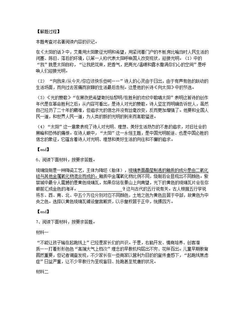 河南省实验中学2020-2021学年九年级上学期月考语文试题.docx第9页