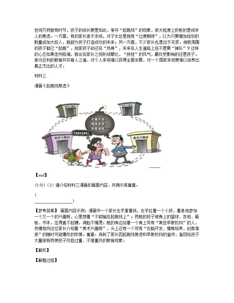 河南省实验中学2020-2021学年九年级上学期月考语文试题.docx第11页