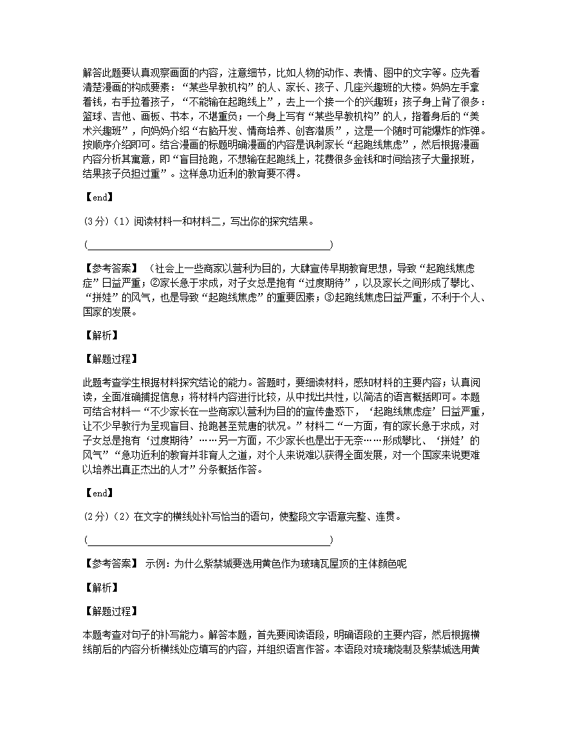 河南省实验中学2020-2021学年九年级上学期月考语文试题.docx第13页