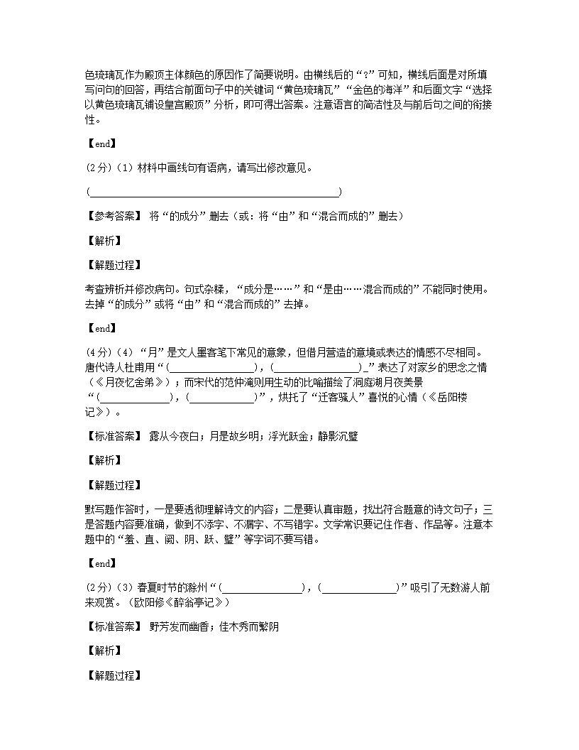 河南省实验中学2020-2021学年九年级上学期月考语文试题.docx第15页