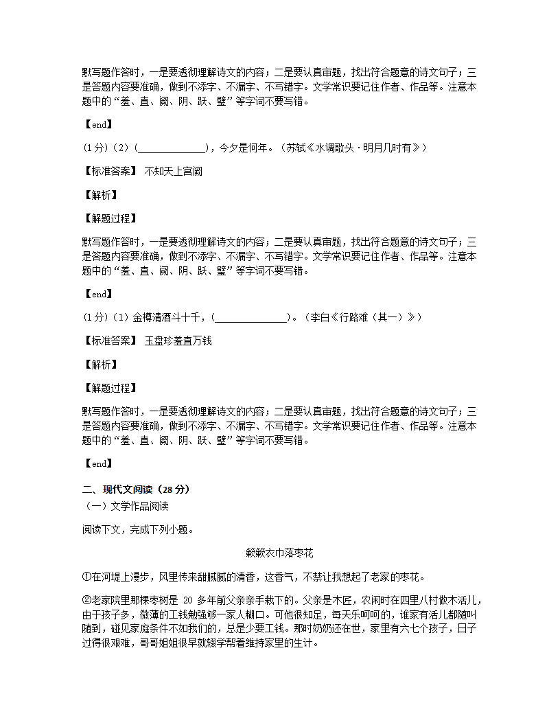 河南省实验中学2020-2021学年九年级上学期月考语文试题.docx第17页