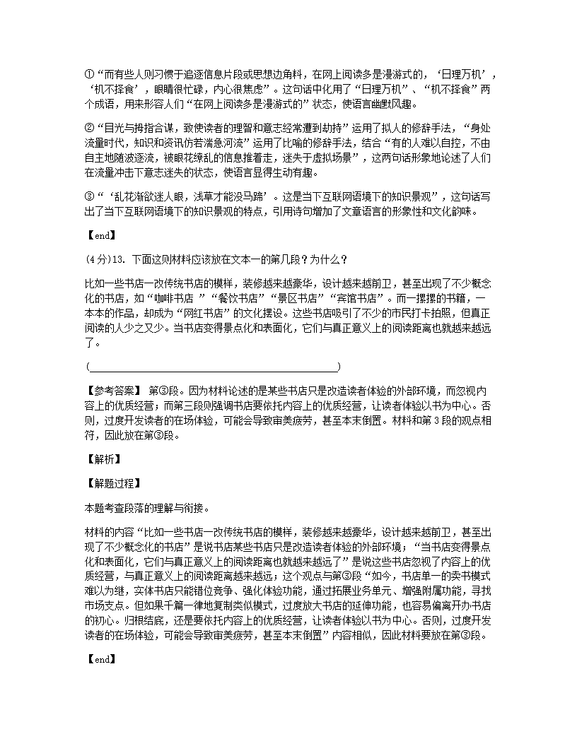 河南省实验中学2020-2021学年九年级上学期月考语文试题.docx第25页