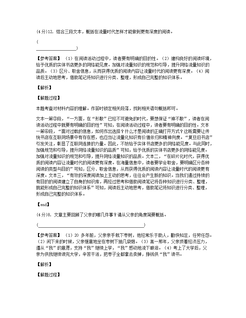 河南省实验中学2020-2021学年九年级上学期月考语文试题.docx第27页