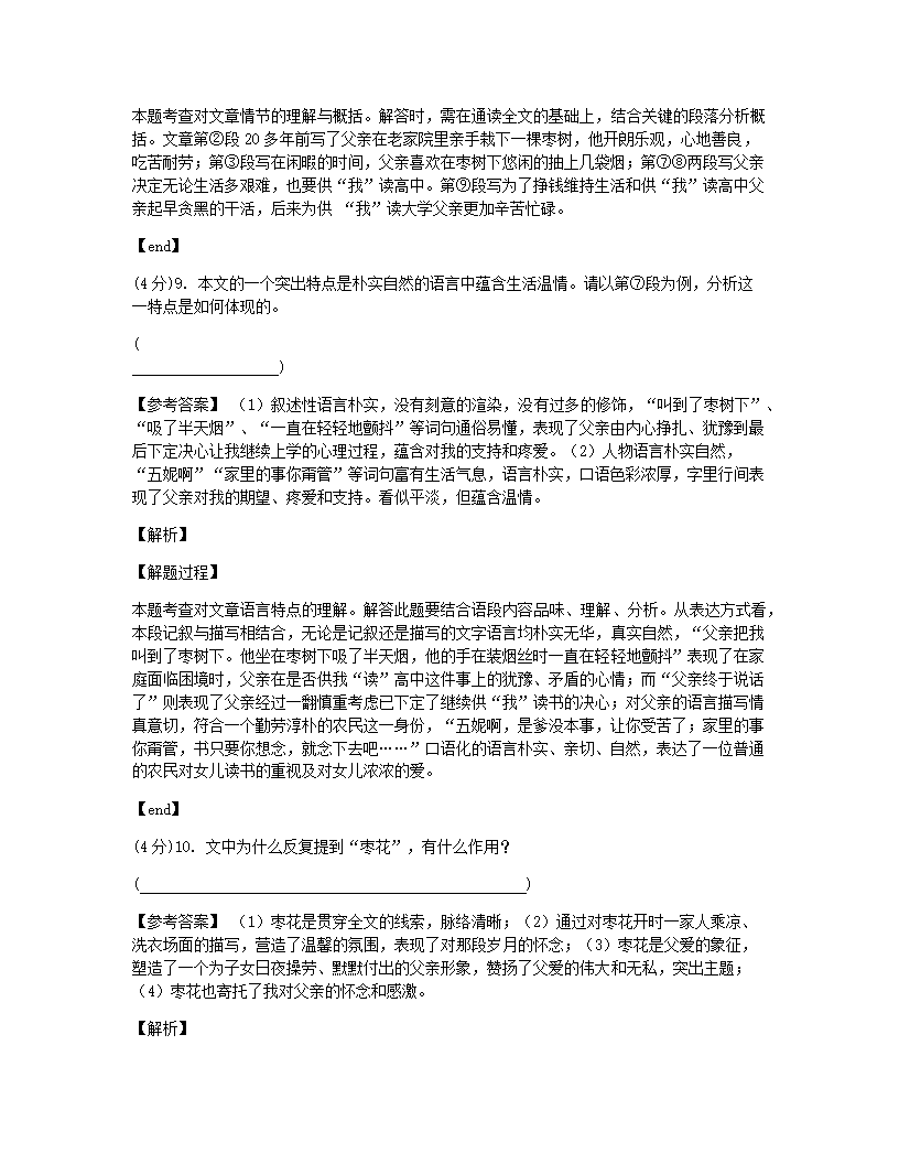 河南省实验中学2020-2021学年九年级上学期月考语文试题.docx第29页