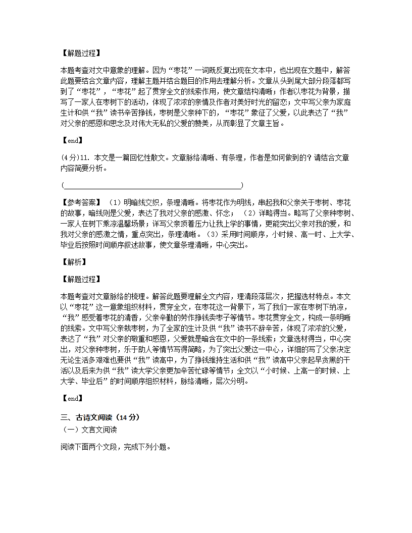 河南省实验中学2020-2021学年九年级上学期月考语文试题.docx第31页