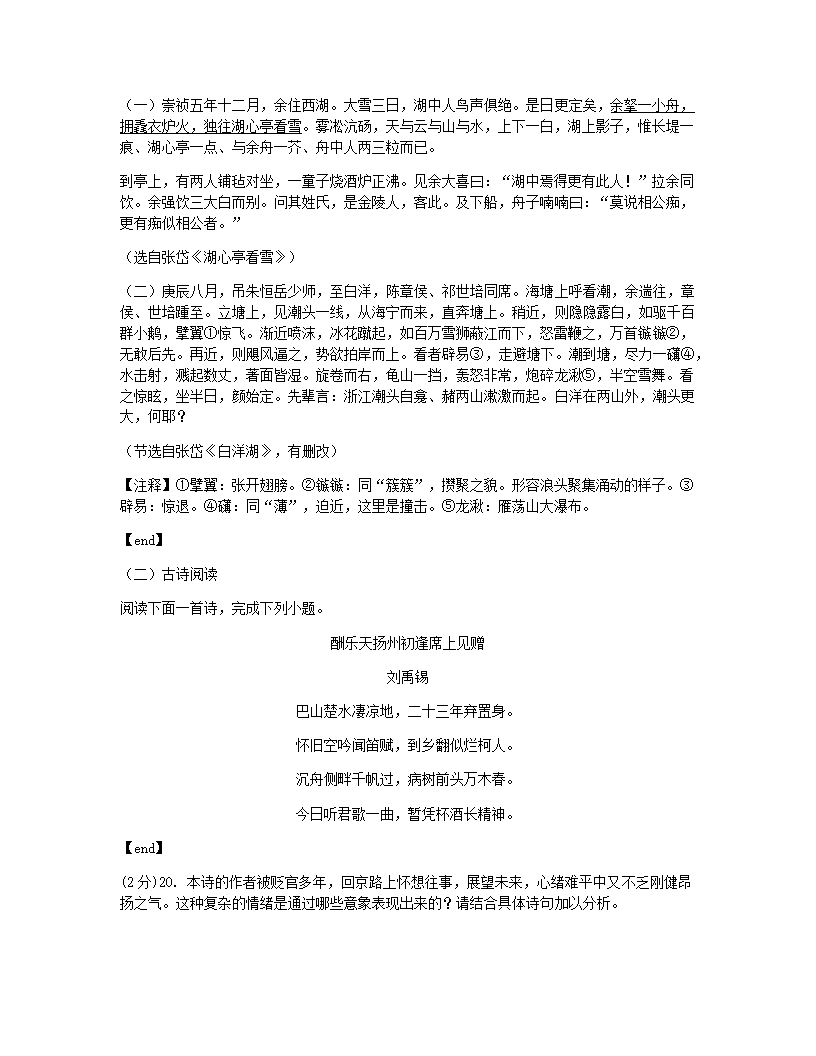 河南省实验中学2020-2021学年九年级上学期月考语文试题.docx第33页