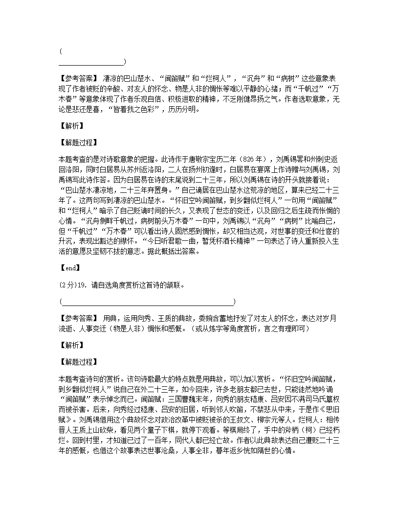 河南省实验中学2020-2021学年九年级上学期月考语文试题.docx第35页