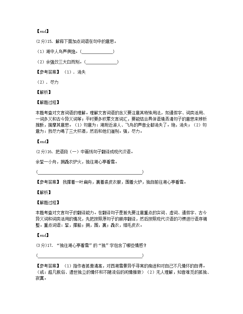 河南省实验中学2020-2021学年九年级上学期月考语文试题.docx第37页