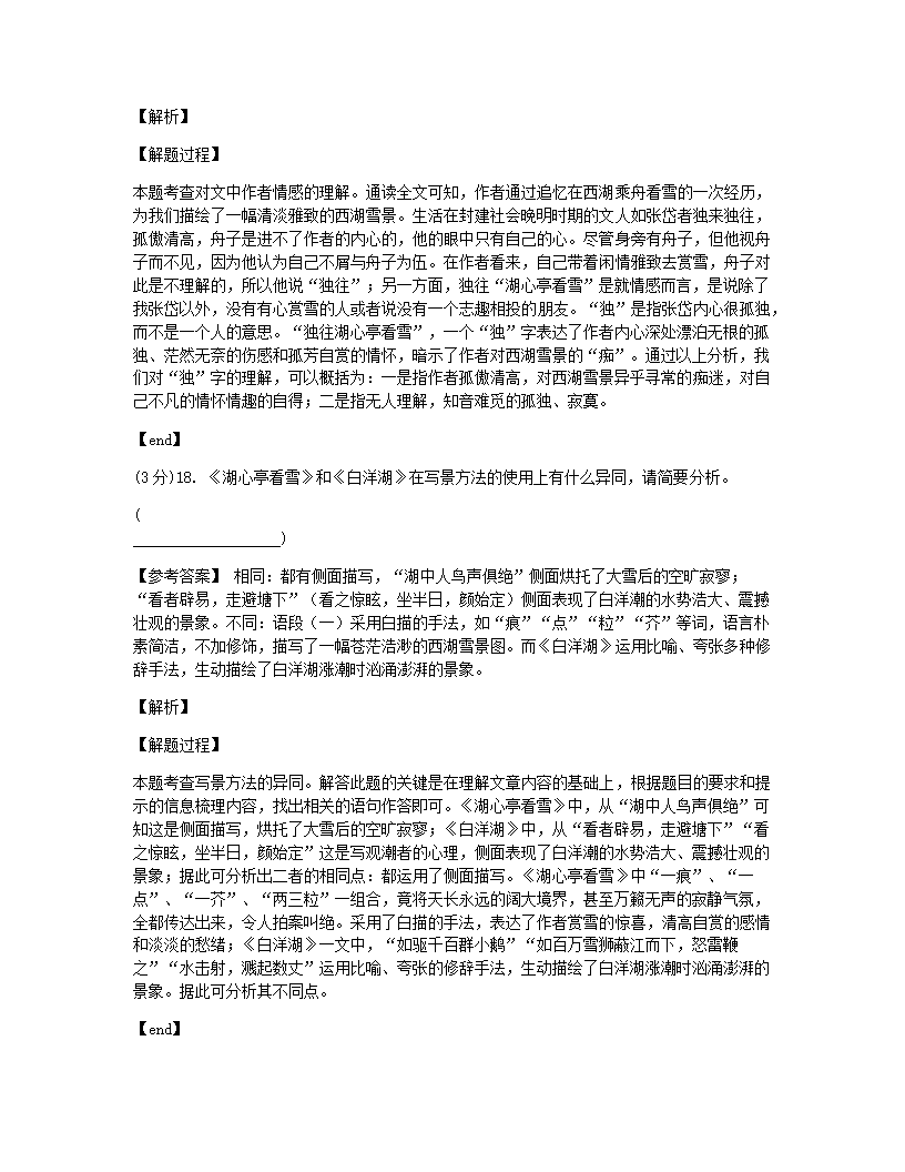 河南省实验中学2020-2021学年九年级上学期月考语文试题.docx第39页