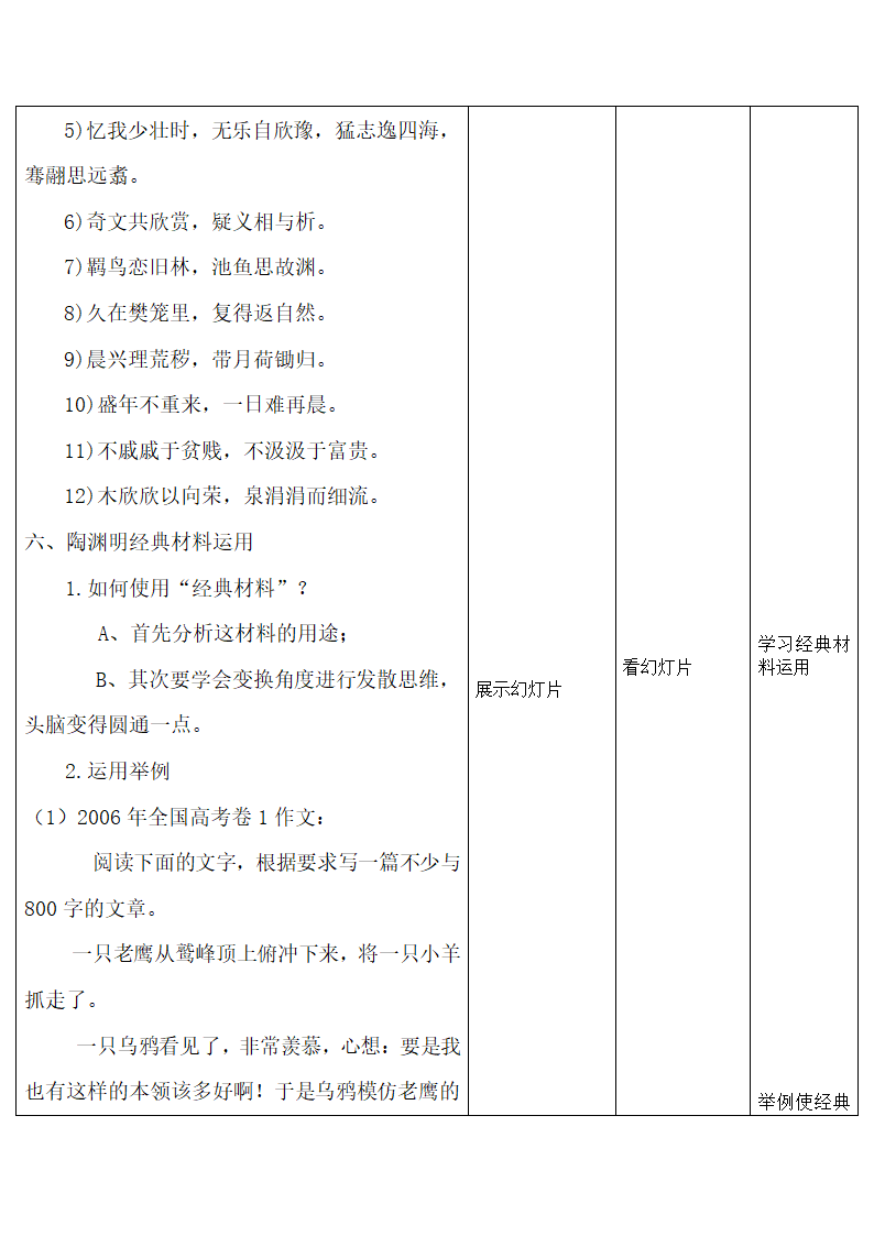 人教版高中（必修五） 语文 第2单元  第4课-归去来兮辞优秀教案.doc第25页