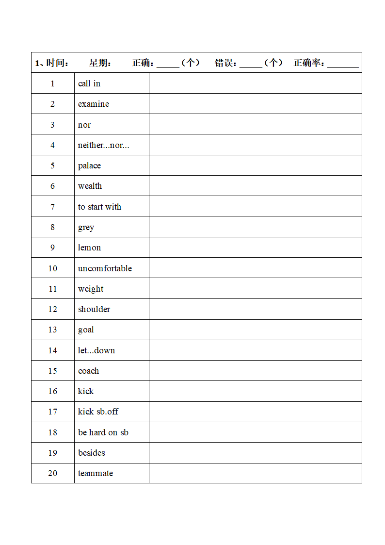 2022年人教版中考复习九年级中英词汇默写（第四周）（word版）.doc第1页