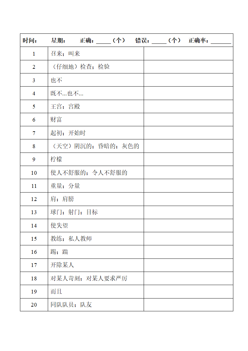 2022年人教版中考复习九年级中英词汇默写（第四周）（word版）.doc第3页