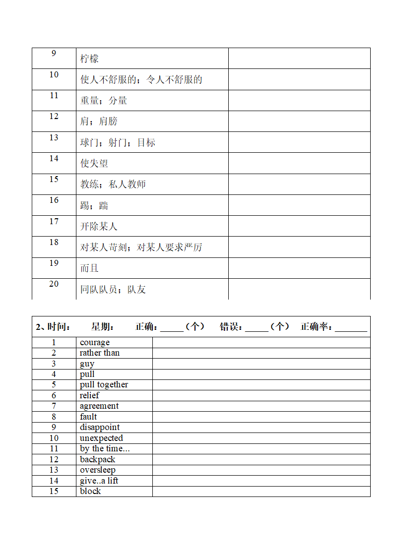 2022年人教版中考复习九年级中英词汇默写（第四周）（word版）.doc第4页