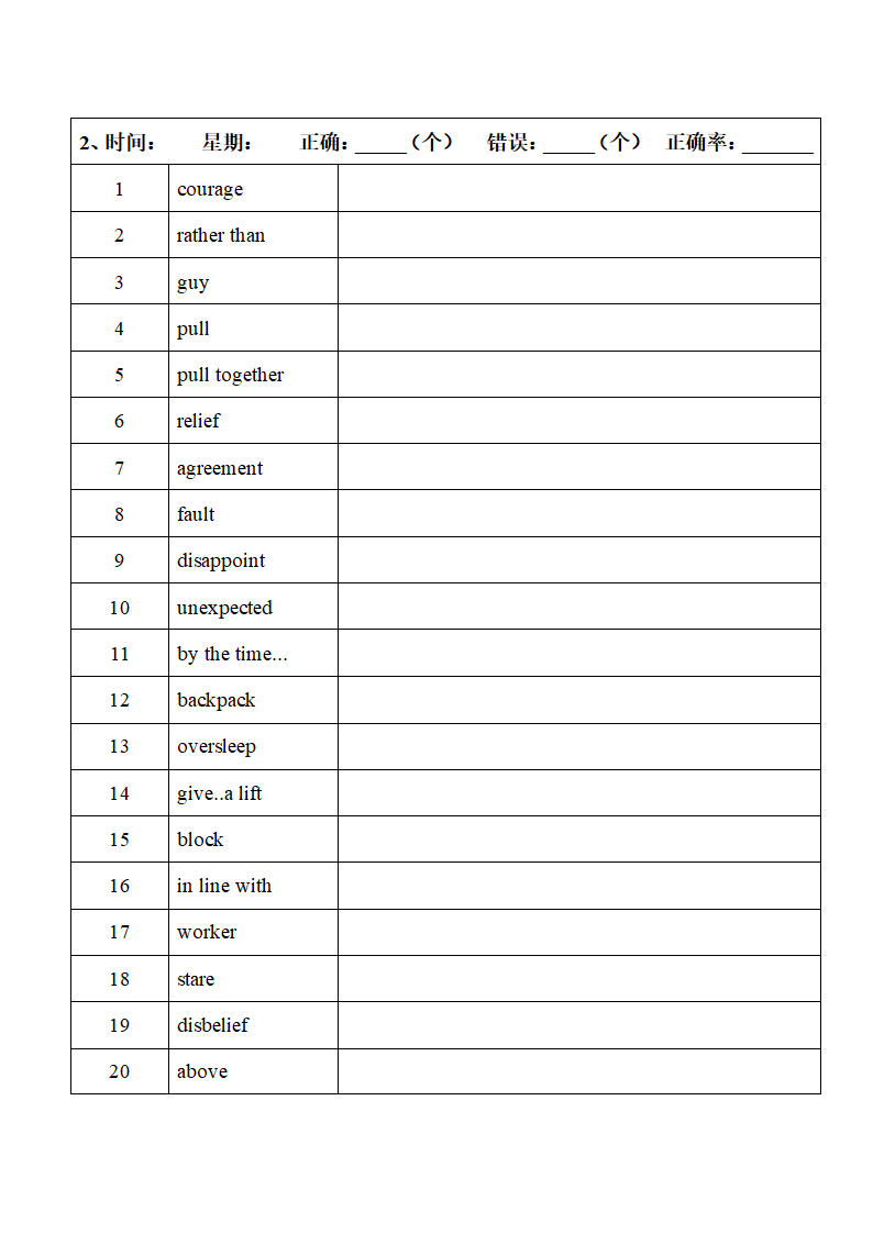 2022年人教版中考复习九年级中英词汇默写（第四周）（word版）.doc第5页