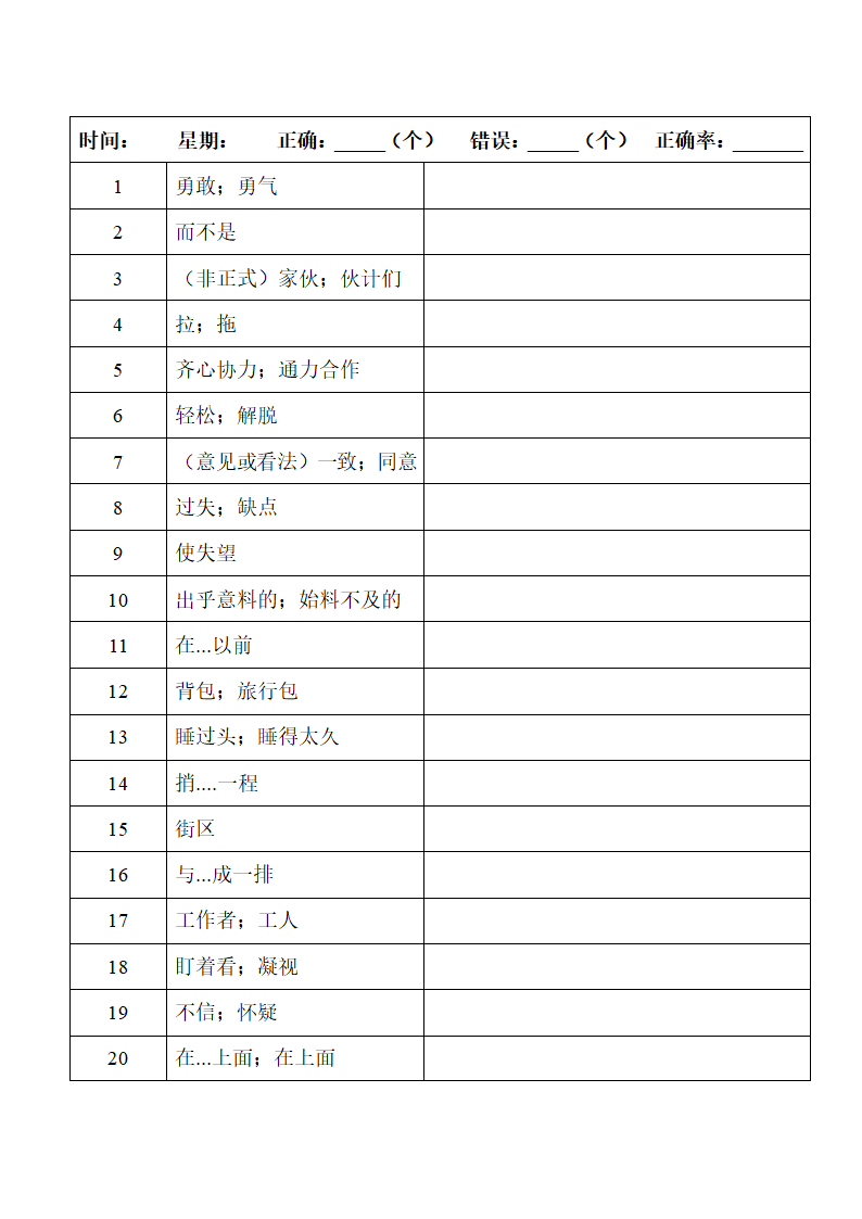 2022年人教版中考复习九年级中英词汇默写（第四周）（word版）.doc第7页