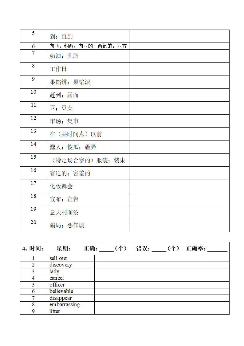 2022年人教版中考复习九年级中英词汇默写（第四周）（word版）.doc第10页