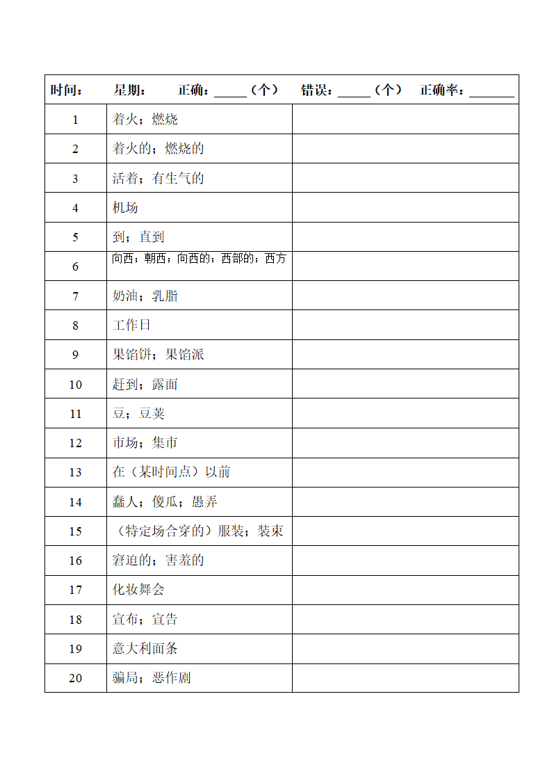 2022年人教版中考复习九年级中英词汇默写（第四周）（word版）.doc第11页