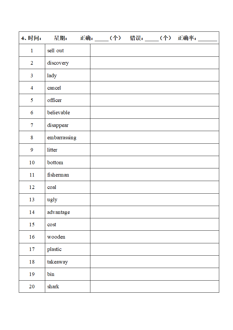 2022年人教版中考复习九年级中英词汇默写（第四周）（word版）.doc第13页