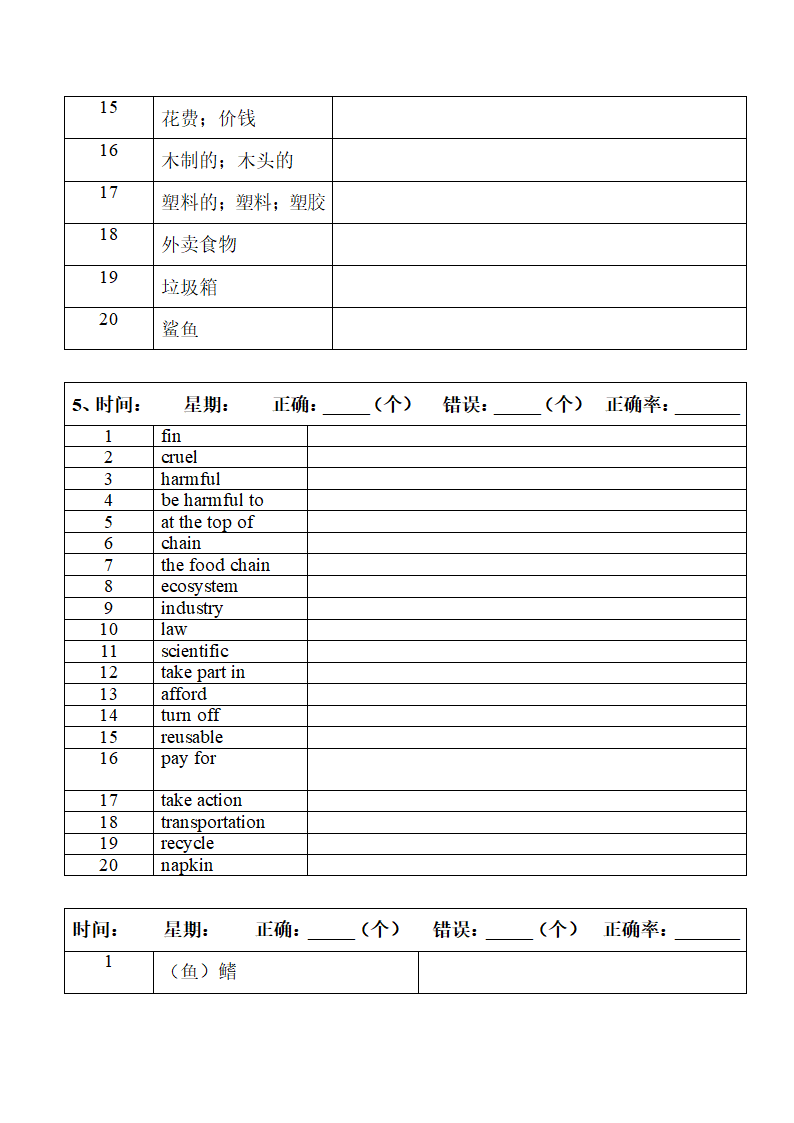 2022年人教版中考复习九年级中英词汇默写（第四周）（word版）.doc第14页