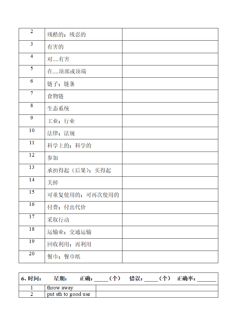 2022年人教版中考复习九年级中英词汇默写（第四周）（word版）.doc第16页