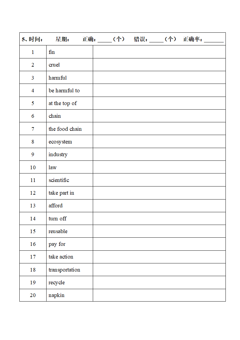 2022年人教版中考复习九年级中英词汇默写（第四周）（word版）.doc第17页