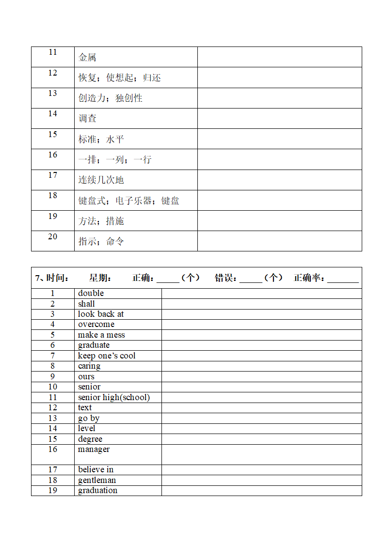 2022年人教版中考复习九年级中英词汇默写（第四周）（word版）.doc第20页