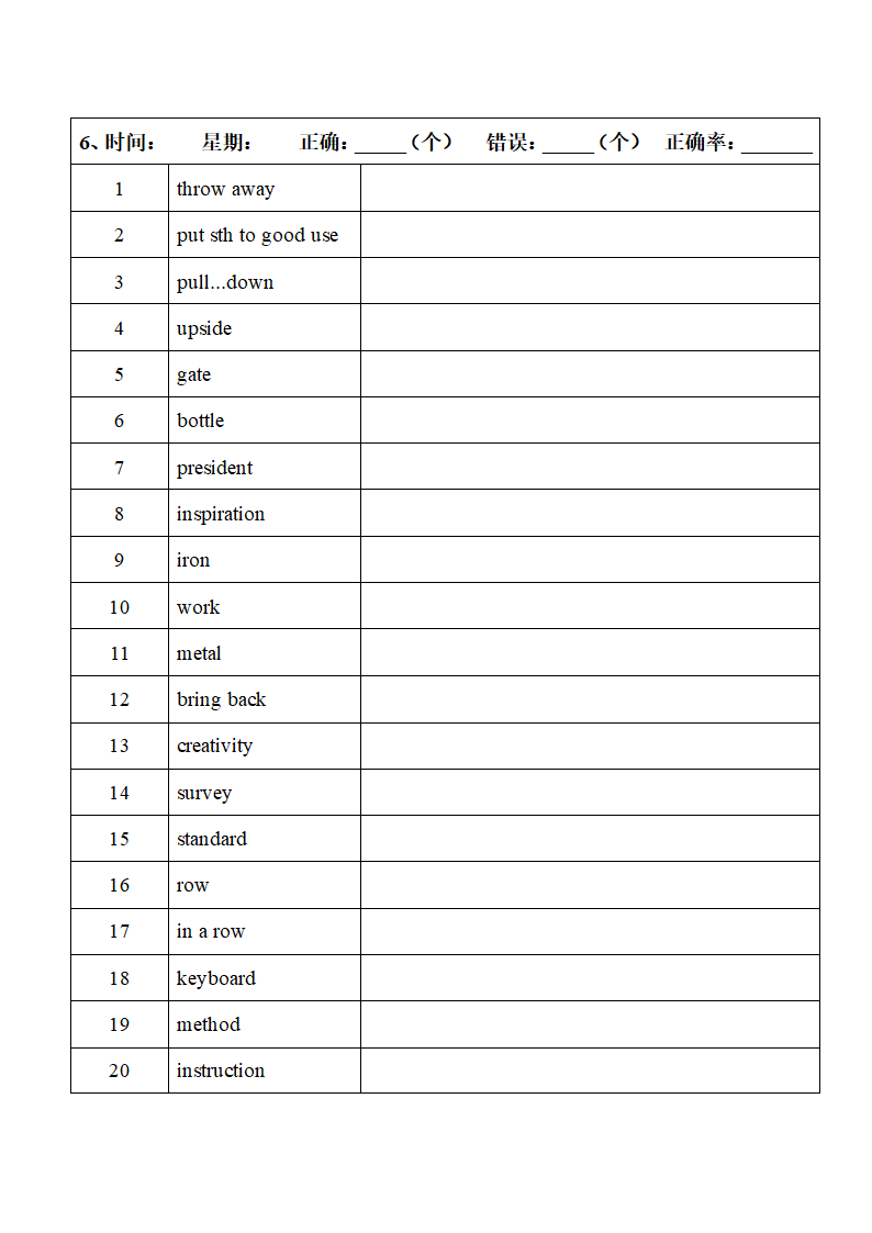 2022年人教版中考复习九年级中英词汇默写（第四周）（word版）.doc第21页