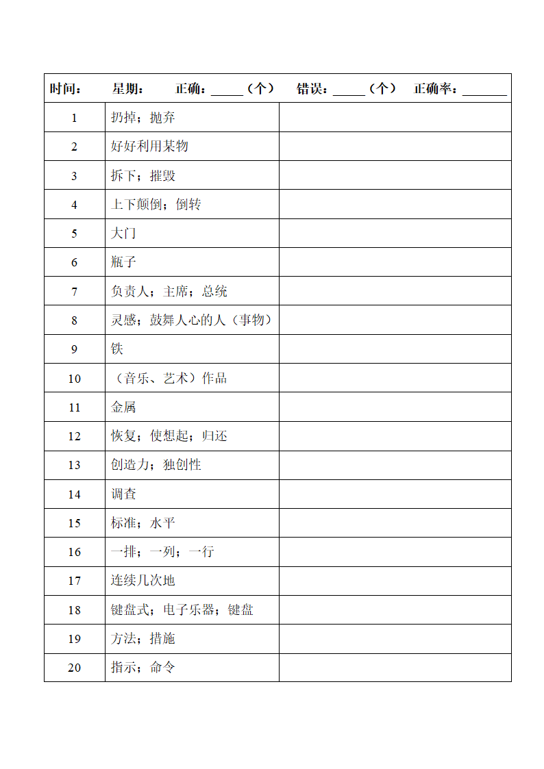 2022年人教版中考复习九年级中英词汇默写（第四周）（word版）.doc第23页