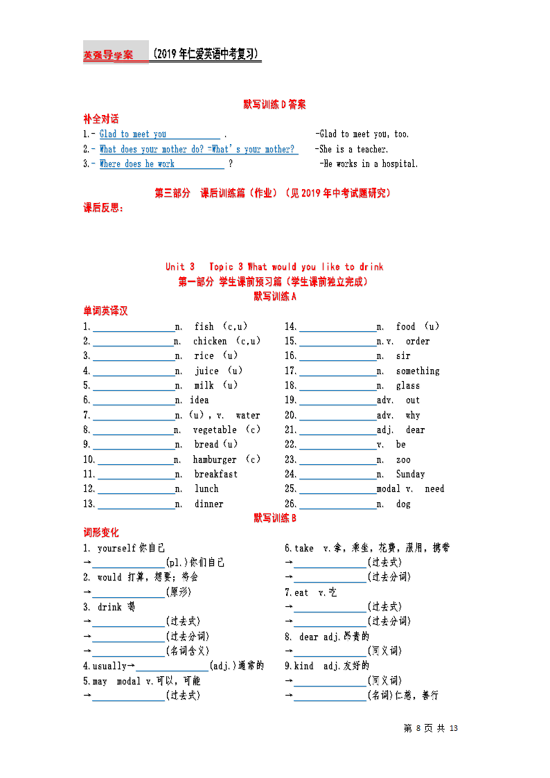 2019仁爱英语中考复习七年级上默写（超全单词、短语、句子、写作）Unit3.doc第8页
