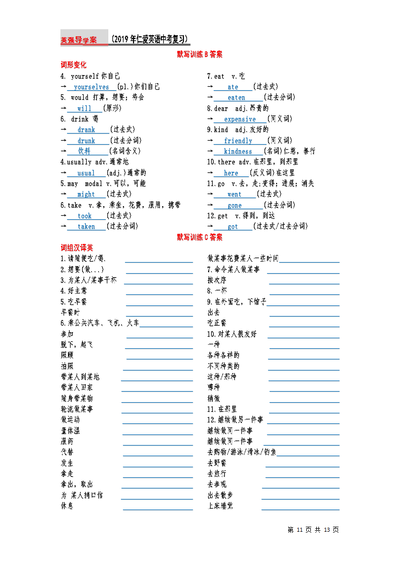 2019仁爱英语中考复习七年级上默写（超全单词、短语、句子、写作）Unit3.doc第11页