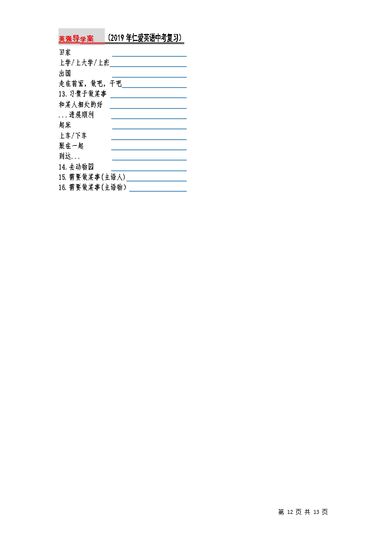 2019仁爱英语中考复习七年级上默写（超全单词、短语、句子、写作）Unit3.doc第12页
