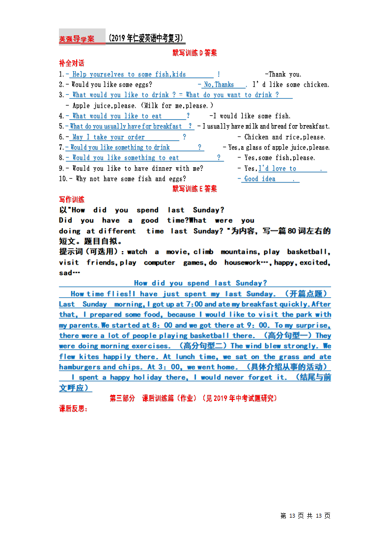 2019仁爱英语中考复习七年级上默写（超全单词、短语、句子、写作）Unit3.doc第13页