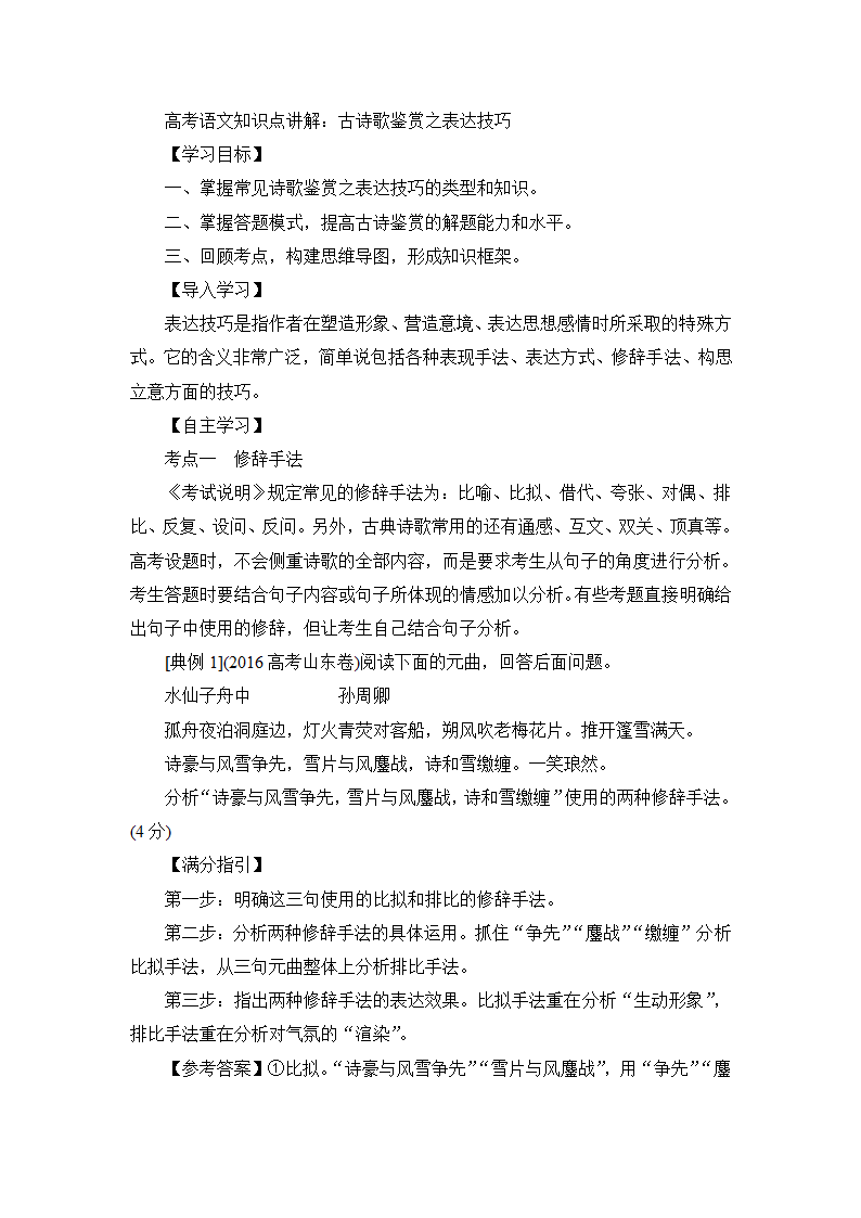 高考语文知识点讲解：古诗歌鉴赏之表达技巧.doc第1页