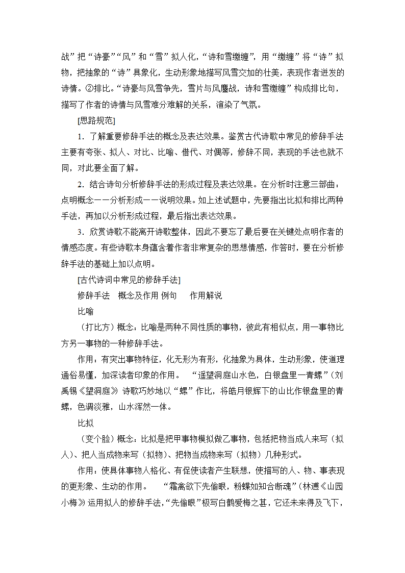 高考语文知识点讲解：古诗歌鉴赏之表达技巧.doc第2页