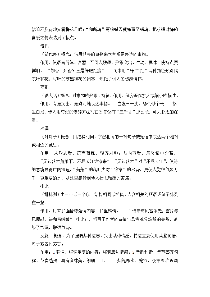 高考语文知识点讲解：古诗歌鉴赏之表达技巧.doc第3页