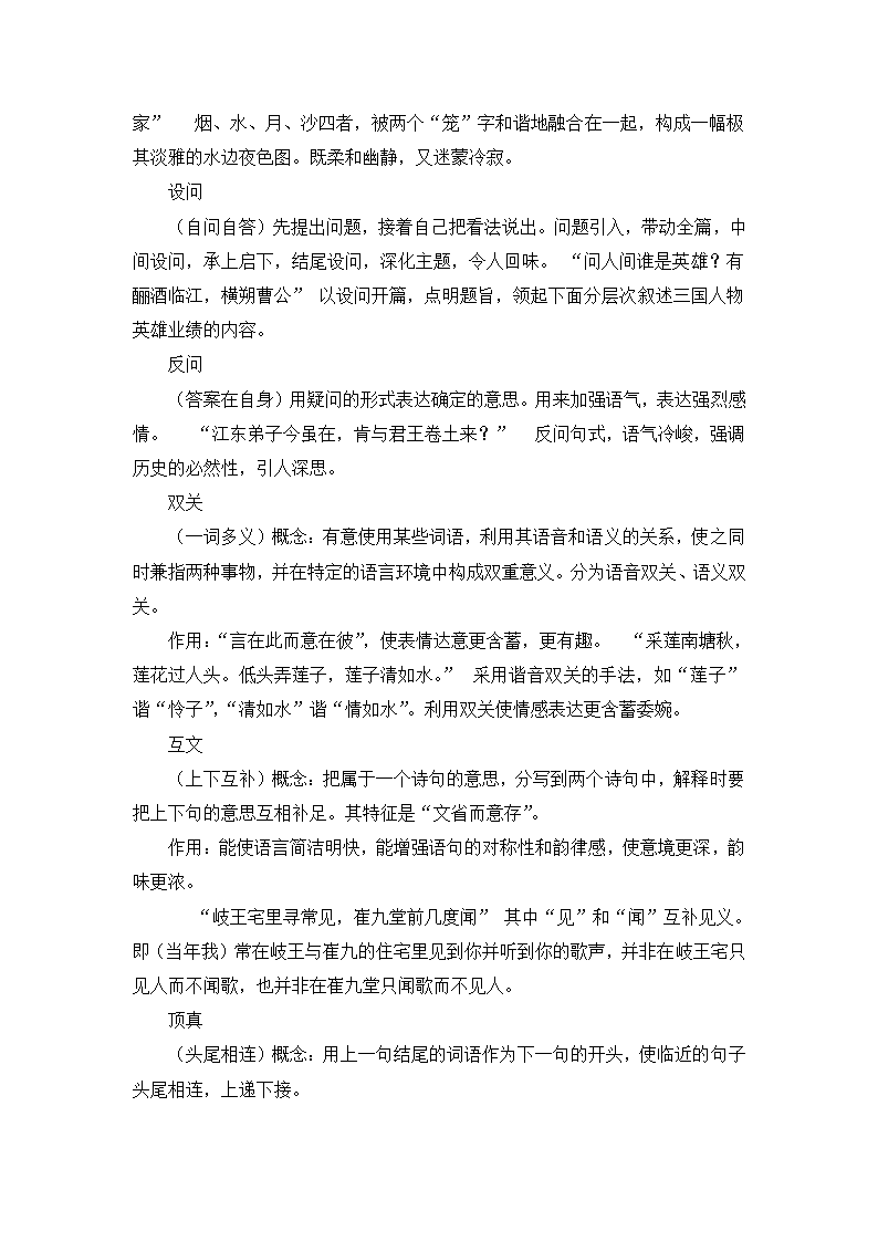 高考语文知识点讲解：古诗歌鉴赏之表达技巧.doc第4页