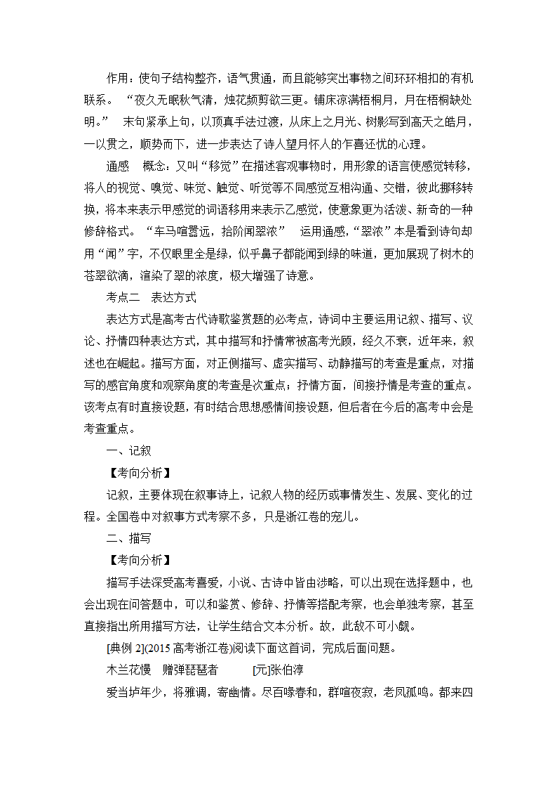 高考语文知识点讲解：古诗歌鉴赏之表达技巧.doc第5页