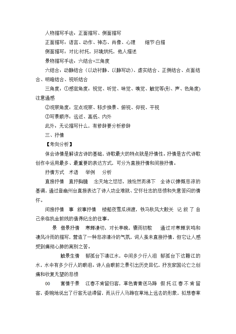 高考语文知识点讲解：古诗歌鉴赏之表达技巧.doc第7页