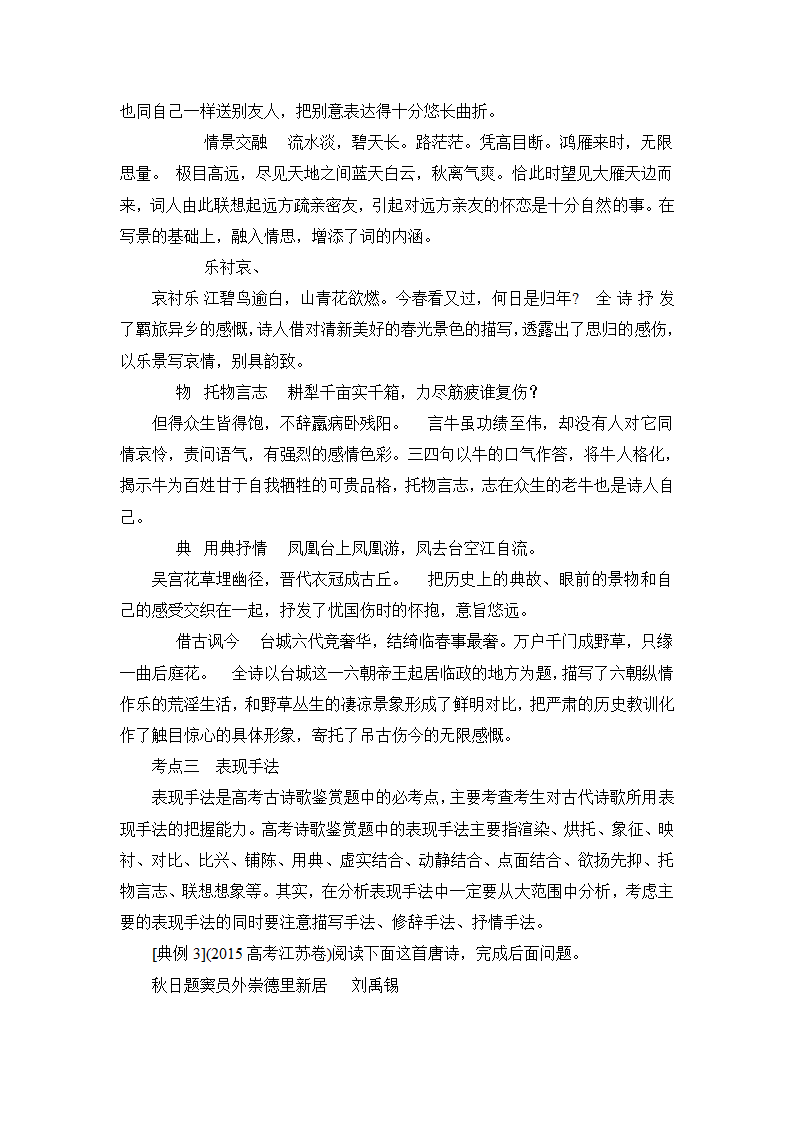 高考语文知识点讲解：古诗歌鉴赏之表达技巧.doc第8页