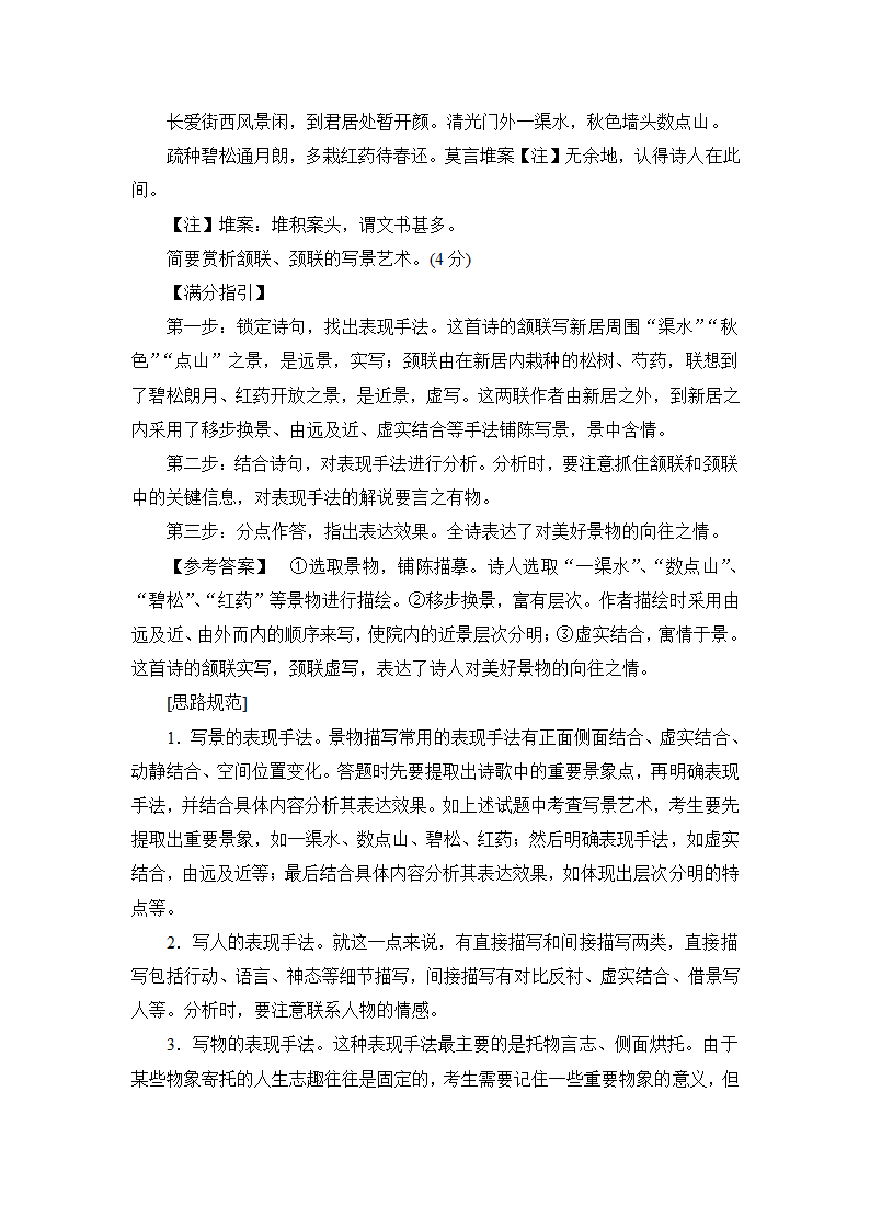 高考语文知识点讲解：古诗歌鉴赏之表达技巧.doc第9页