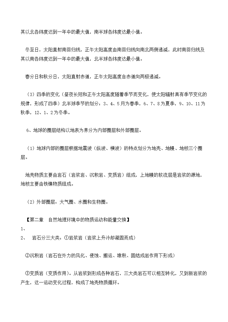 高中地理学业水平考试知识点总结.docx第5页