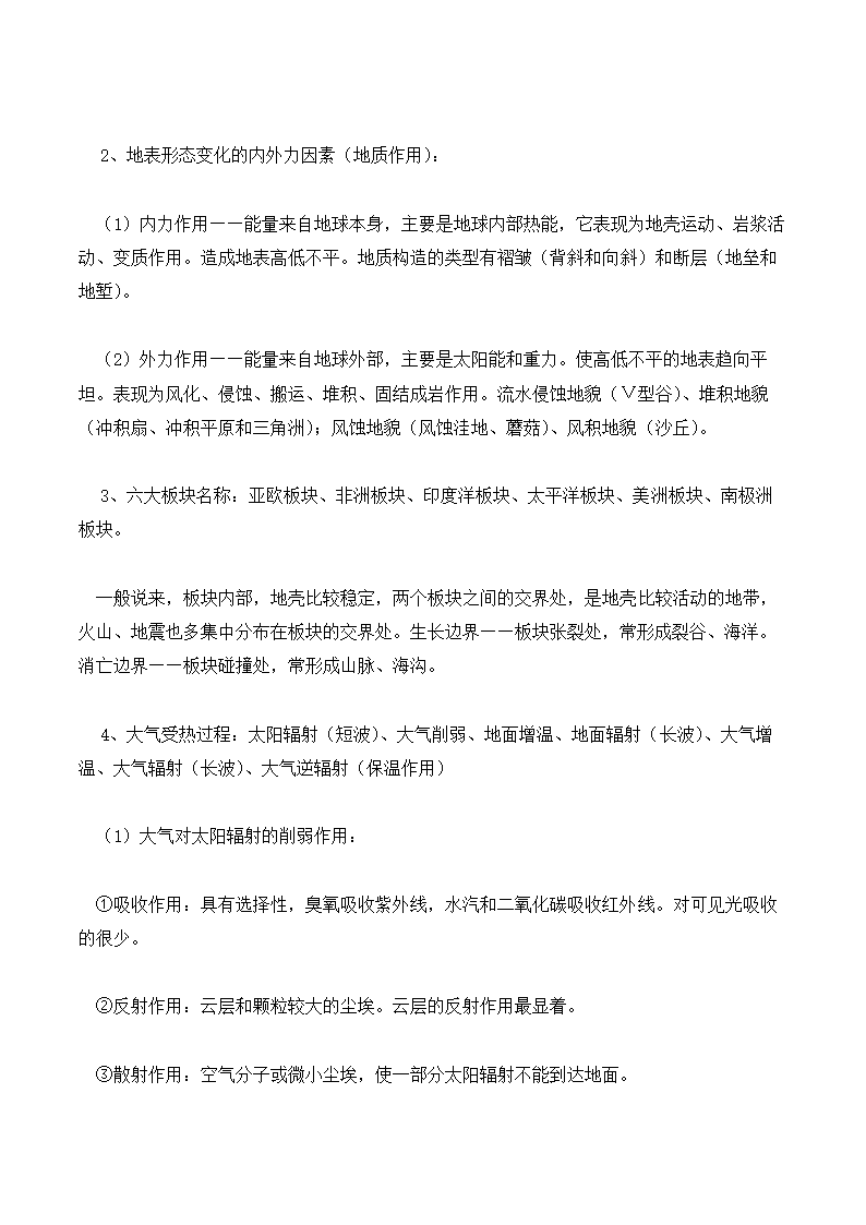 高中地理学业水平考试知识点总结.docx第7页