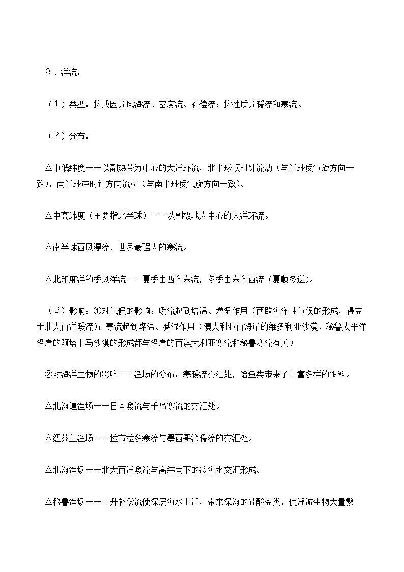 高中地理学业水平考试知识点总结.docx第13页