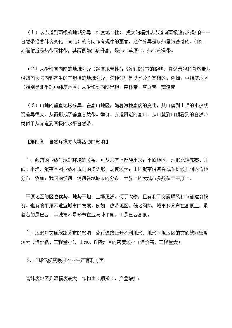 高中地理学业水平考试知识点总结.docx第17页